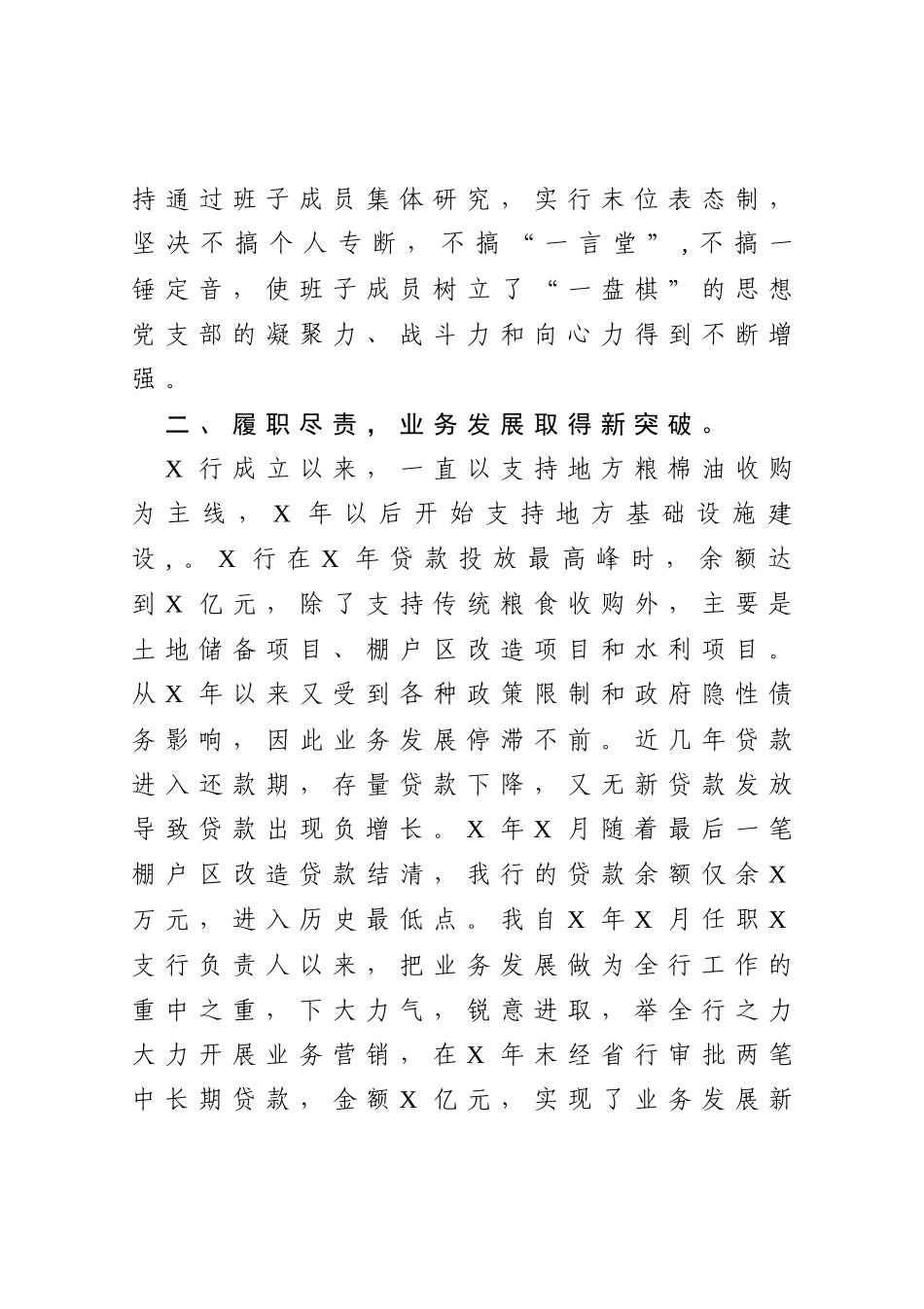 县XX银行行长2020年述职报告_第3页