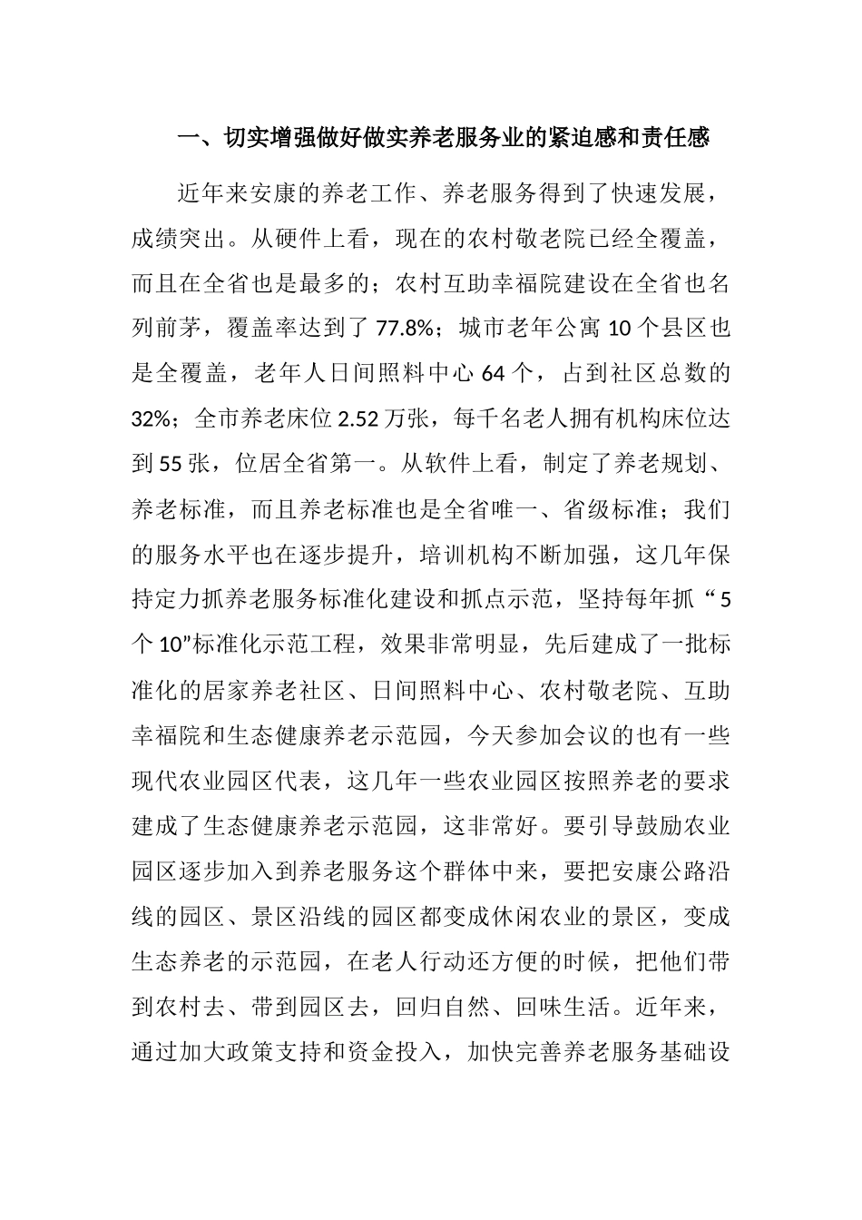 副市长在市养老协会成立大会上的讲话_第2页