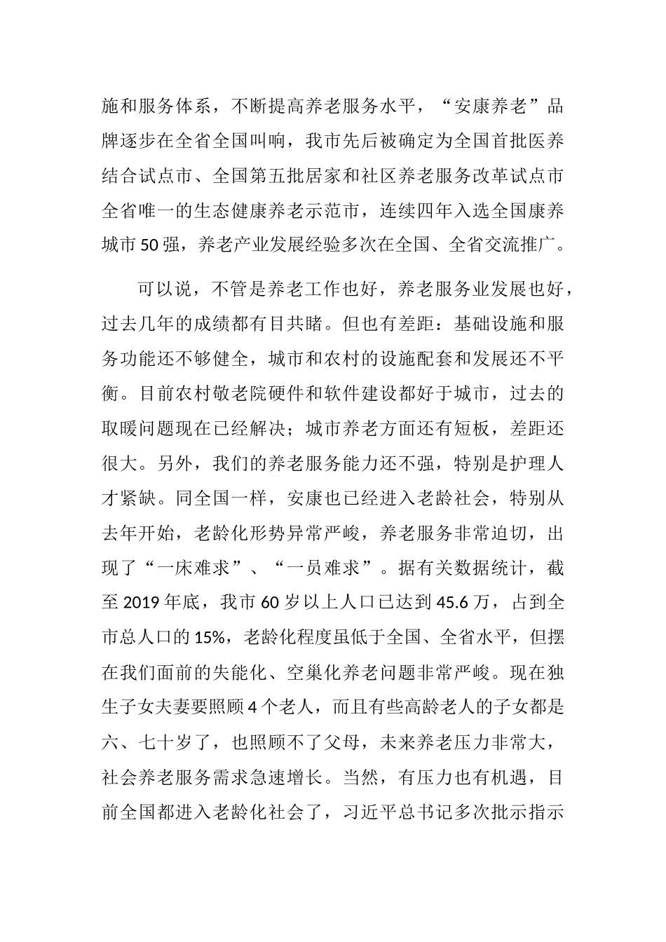 副市长在市养老协会成立大会上的讲话_第3页