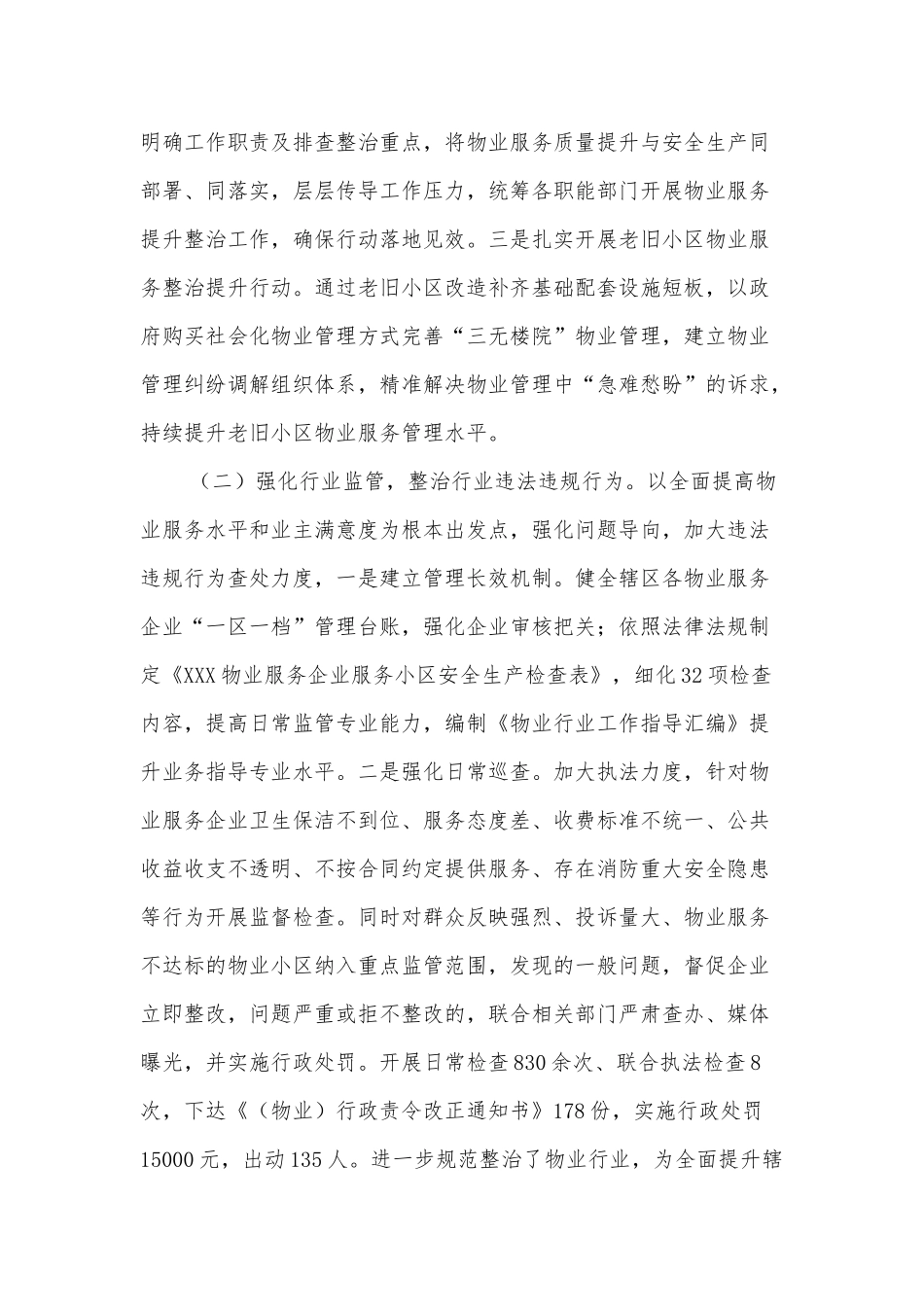 XXX物业管理及老旧小区改造工作开展情况的汇报_第2页