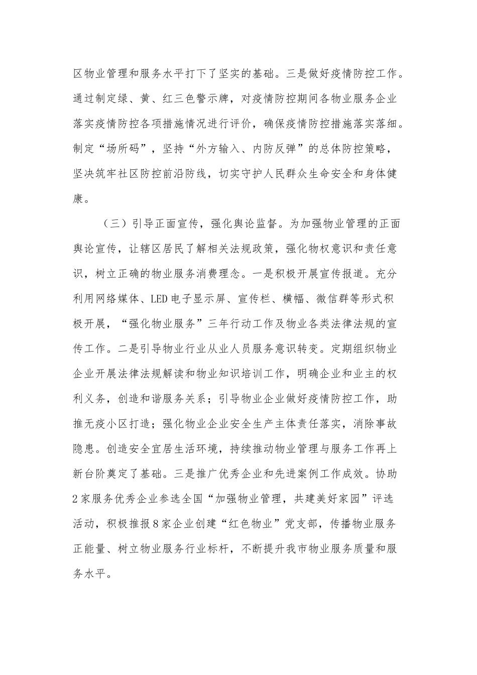 XXX物业管理及老旧小区改造工作开展情况的汇报_第3页