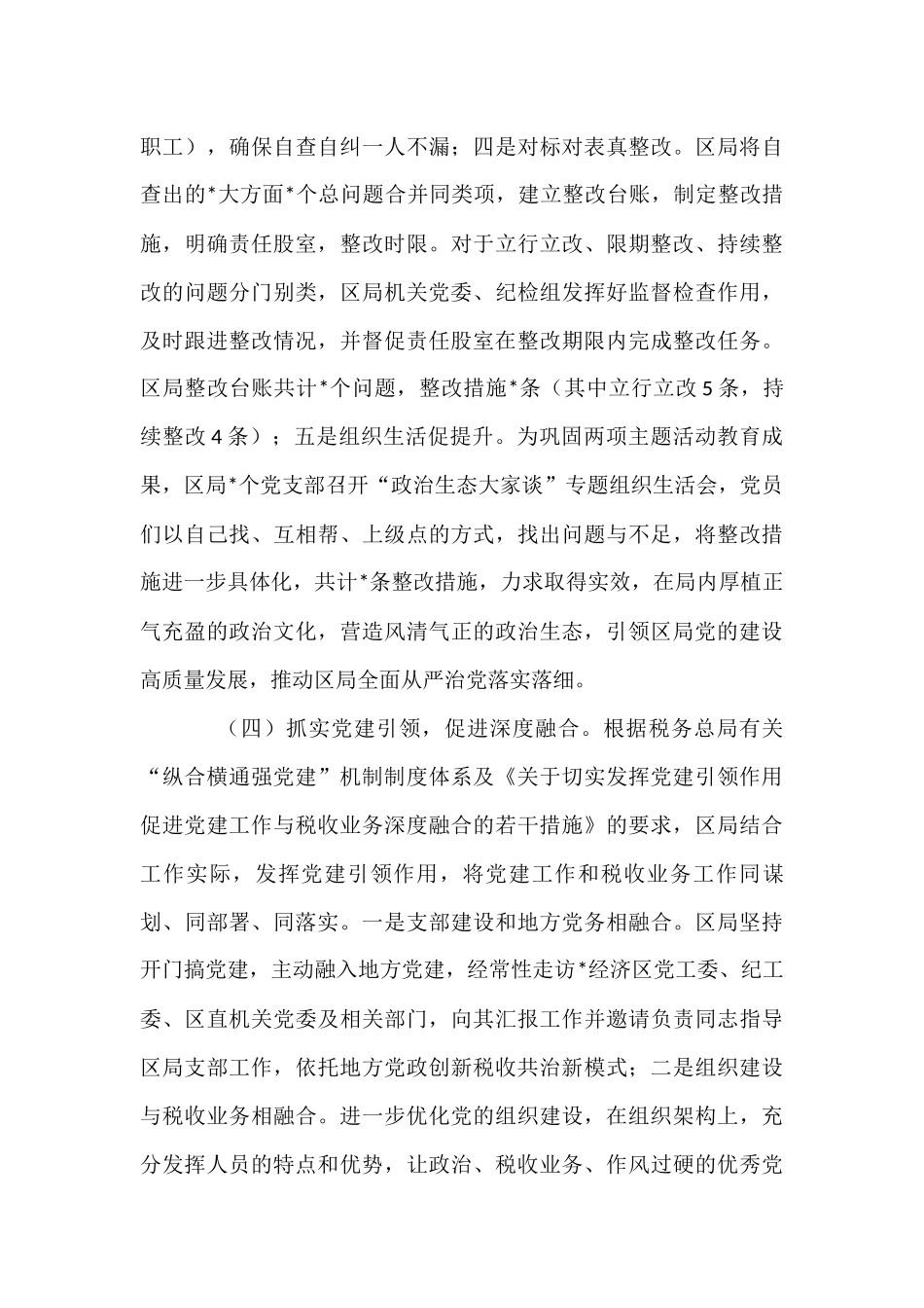 局党委2022年上半年落实全面从严治党工作情况总结_第3页