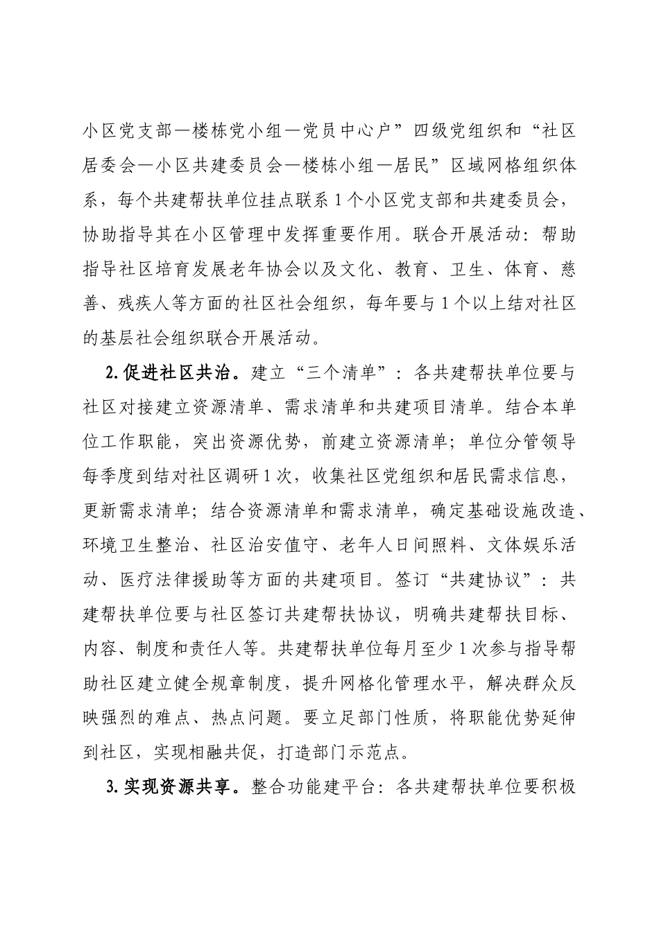 县城市社区共建帮扶工作方案_第3页