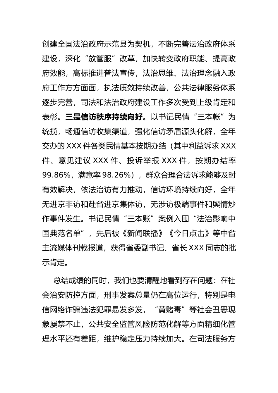 副县长在2022年县政府工作会议上的讲话_第2页