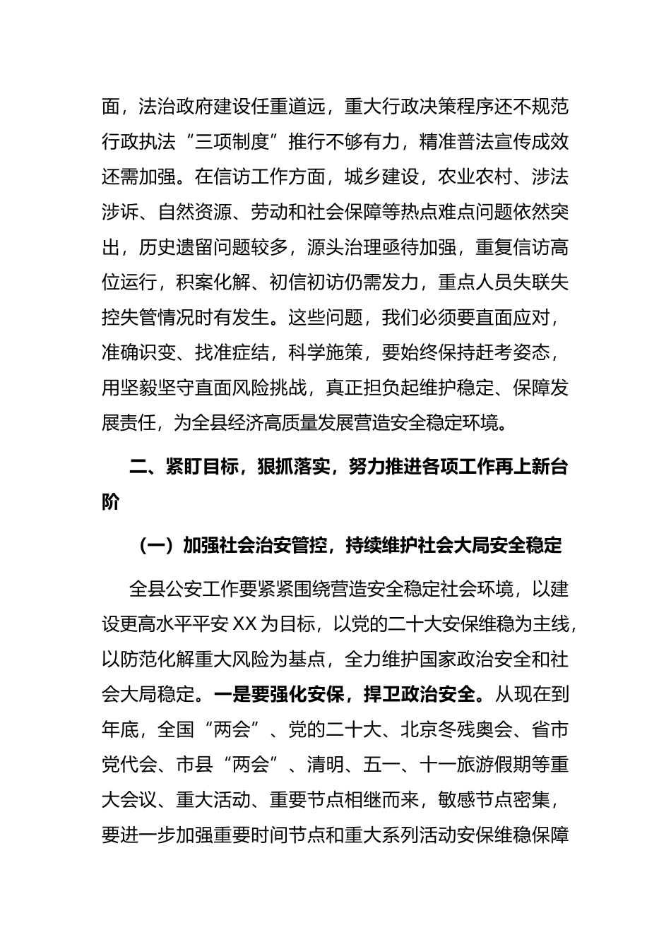 副县长在2022年县政府工作会议上的讲话_第3页