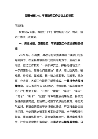 副县长在2022年县政府工作会议上的讲话