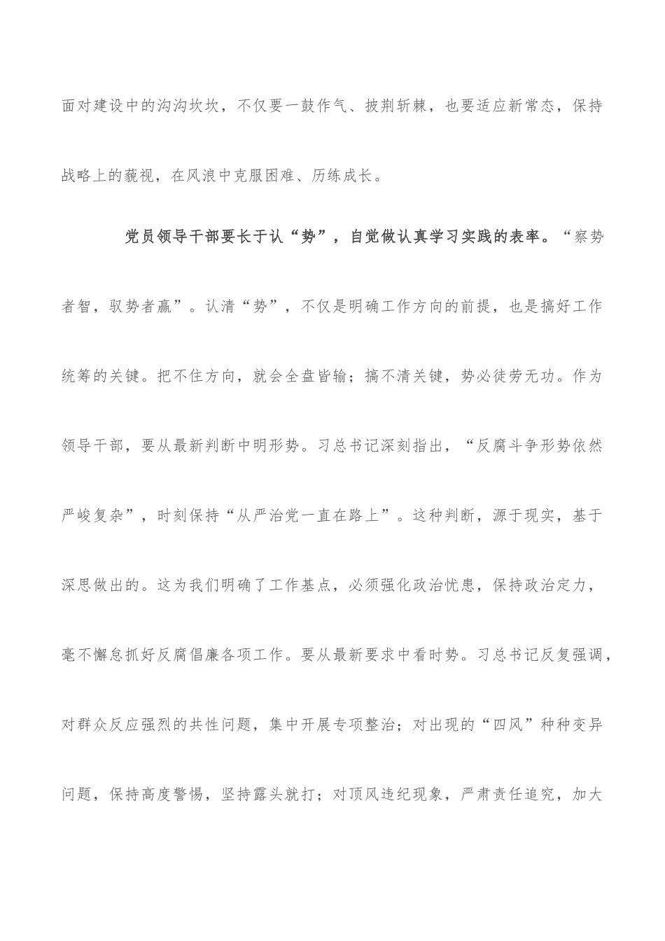 局党委书记在局党委中心组理论学习体会交流大会上的发言_第3页