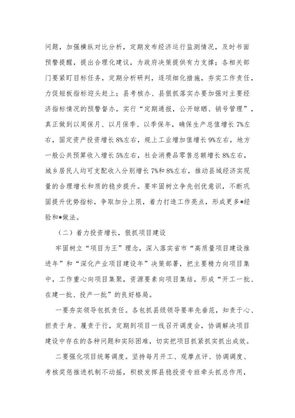 副县长在2022年县政府经济形势分析会上的讲话_第2页