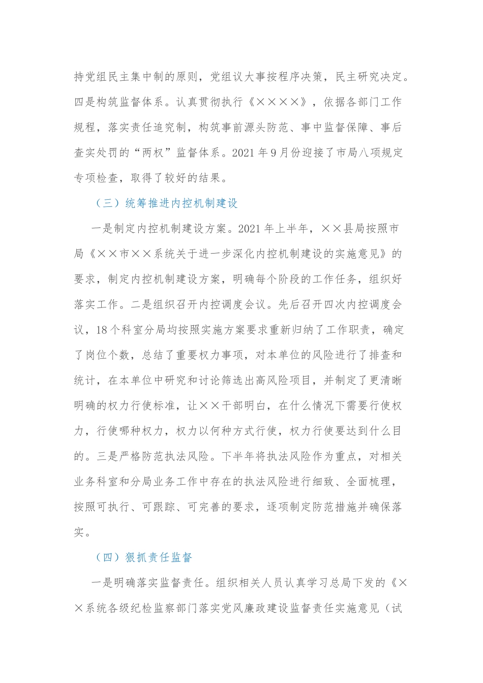 局党组2021年度落实党风廉政建设主体责任报告_第3页