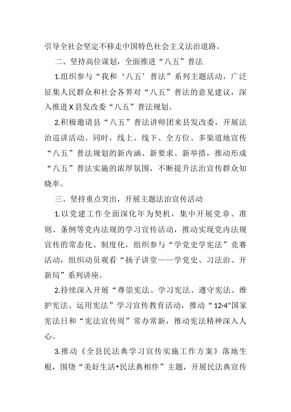 县发改委（粮储局）2022年法治宣传教育工作要点_第2页