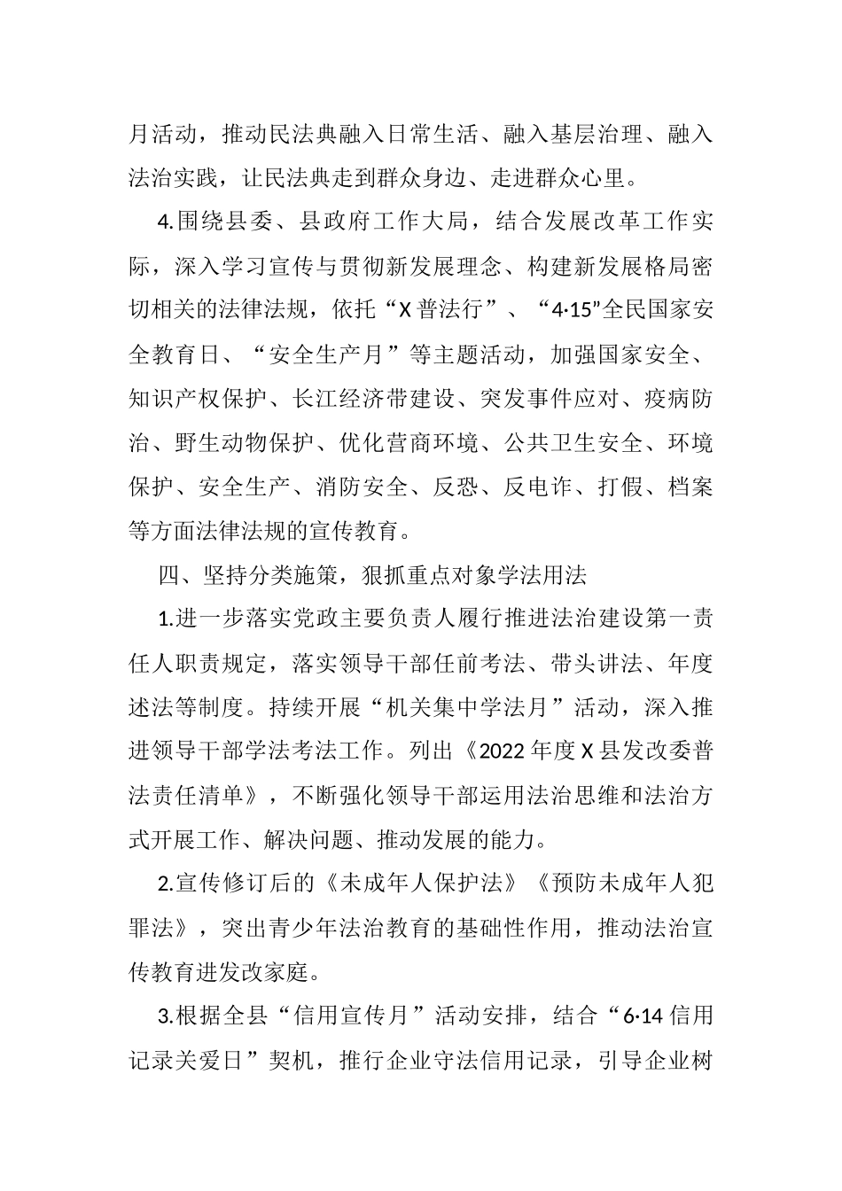 县发改委（粮储局）2022年法治宣传教育工作要点_第3页
