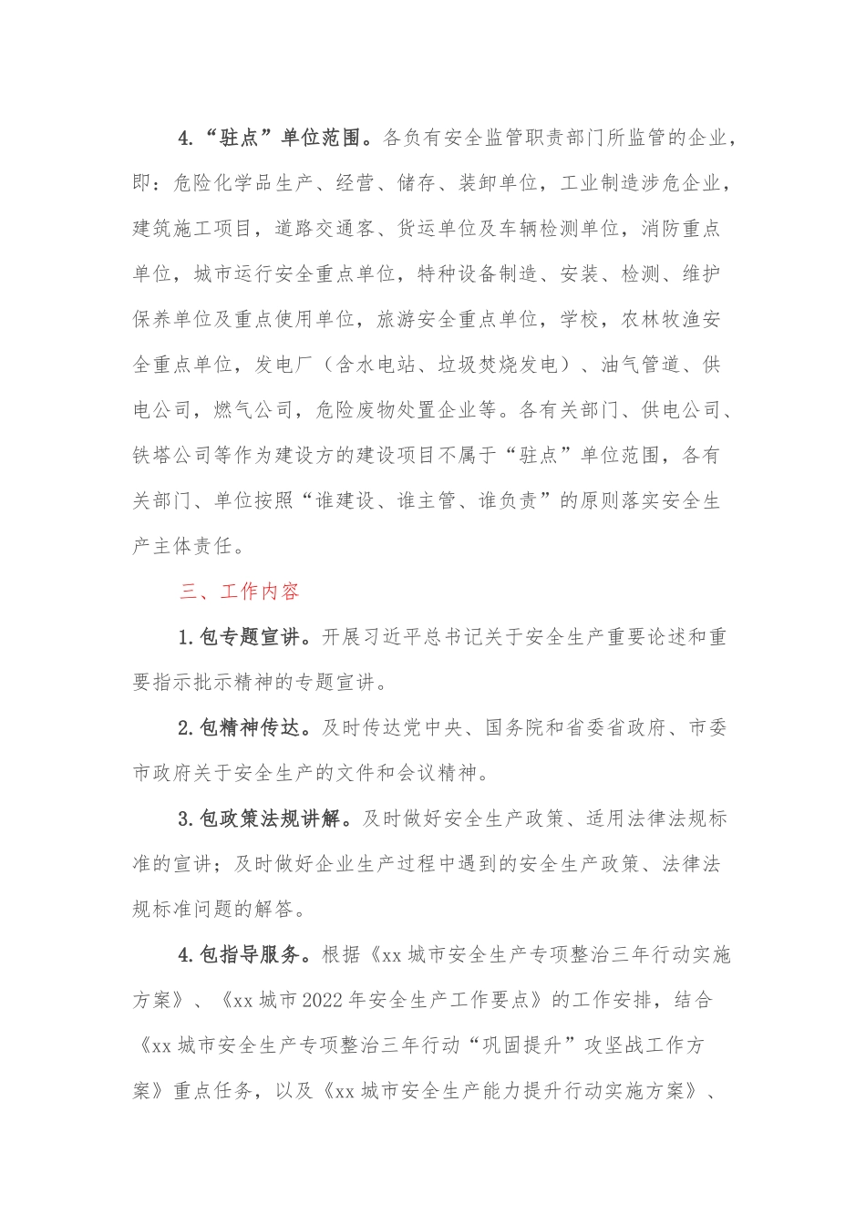 xx城市安全生产监管责任攻坚提升工作方案_第2页