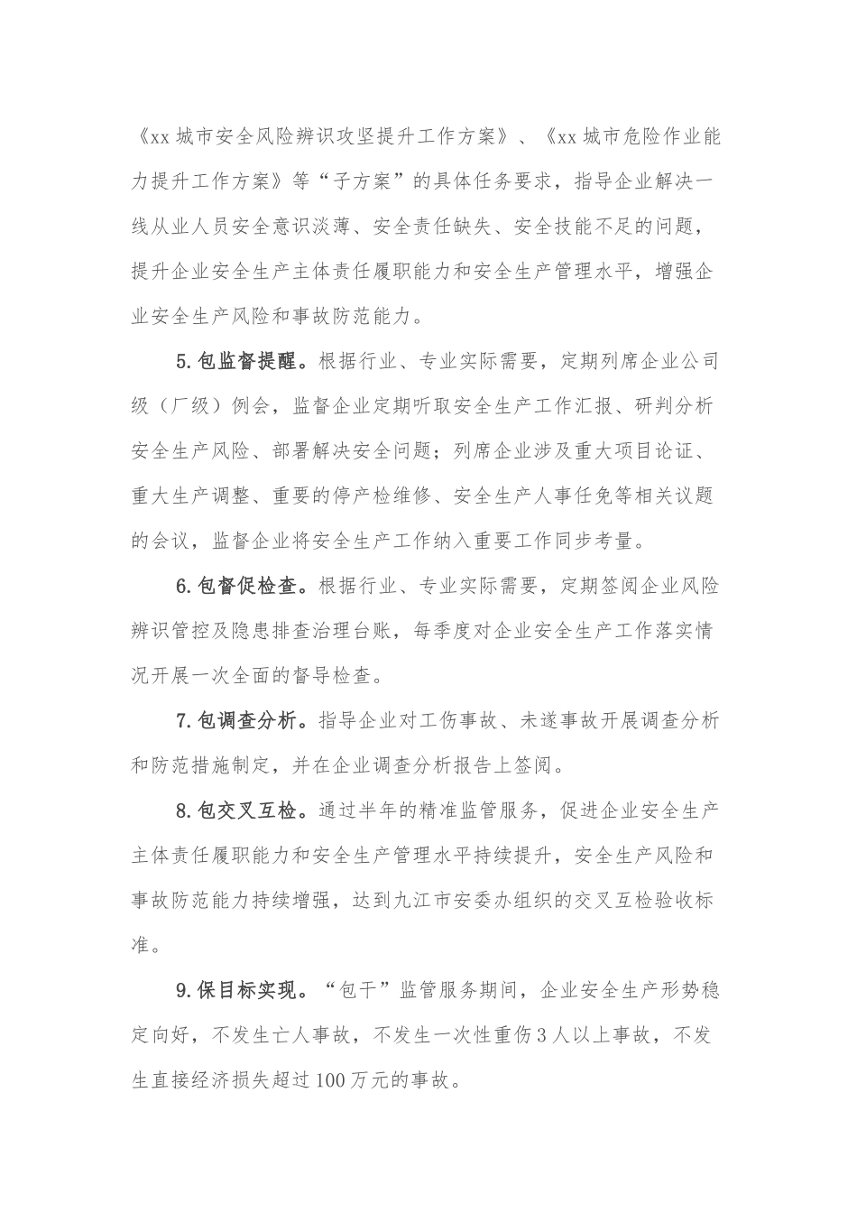 xx城市安全生产监管责任攻坚提升工作方案_第3页