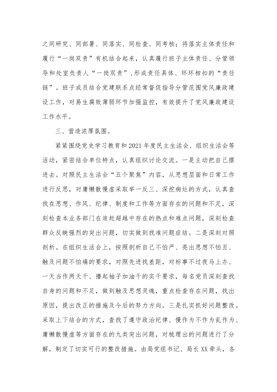 局党组2022年第一季度党风廉政建设和反腐败工作报告_第3页