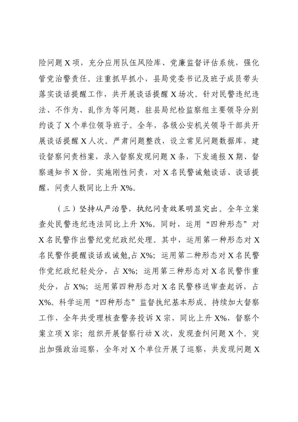 县公安局2020年党风廉政建设工作总结及2021年工作计划_第2页