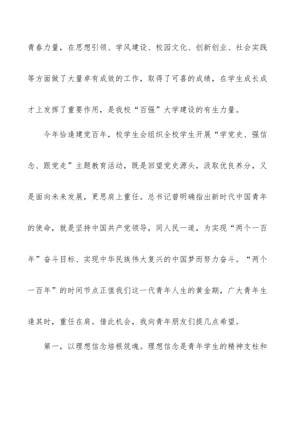 副校长在xx大学学生代表大会第一次全体会议上的讲话（高校）_第2页