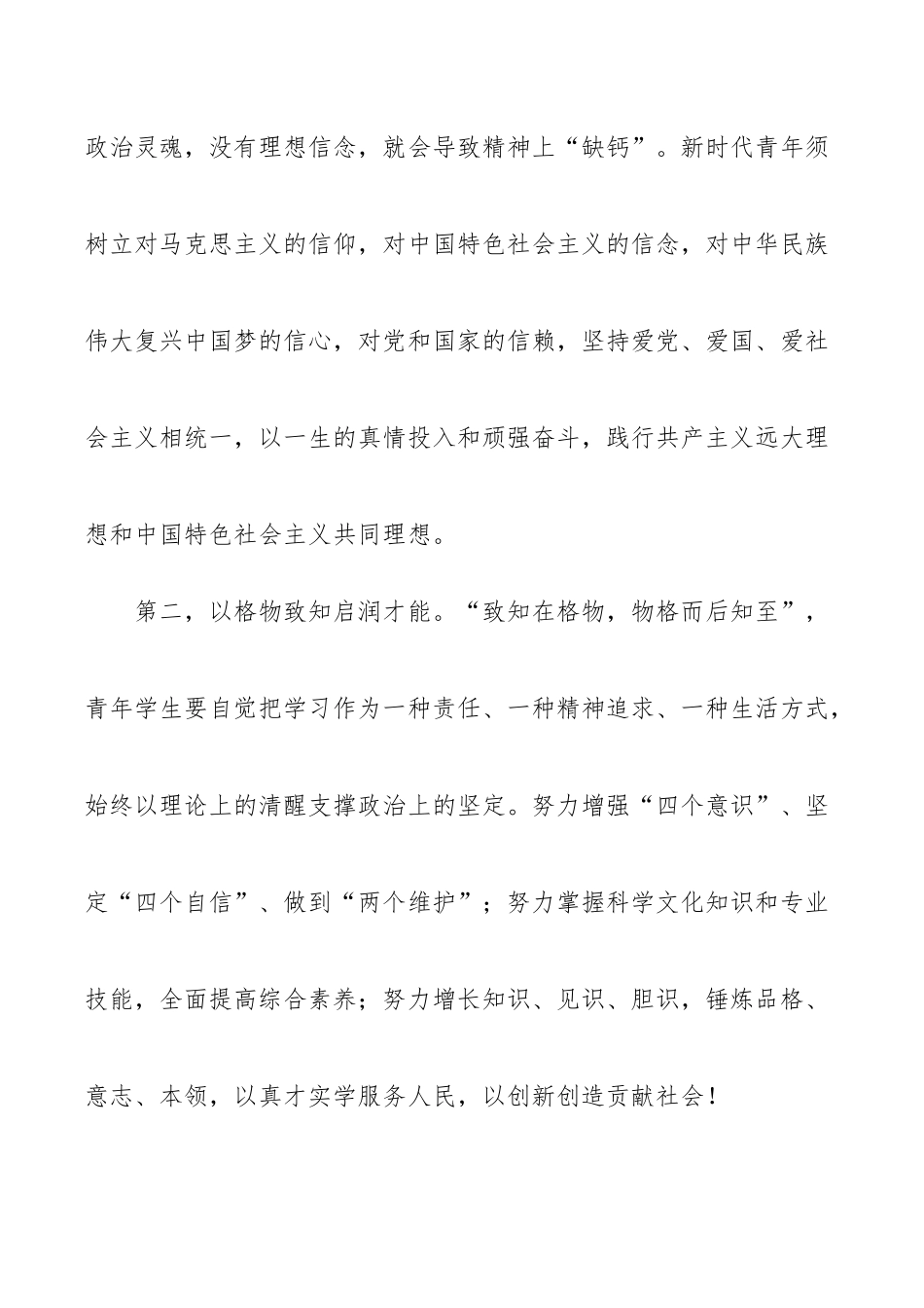 副校长在xx大学学生代表大会第一次全体会议上的讲话（高校）_第3页