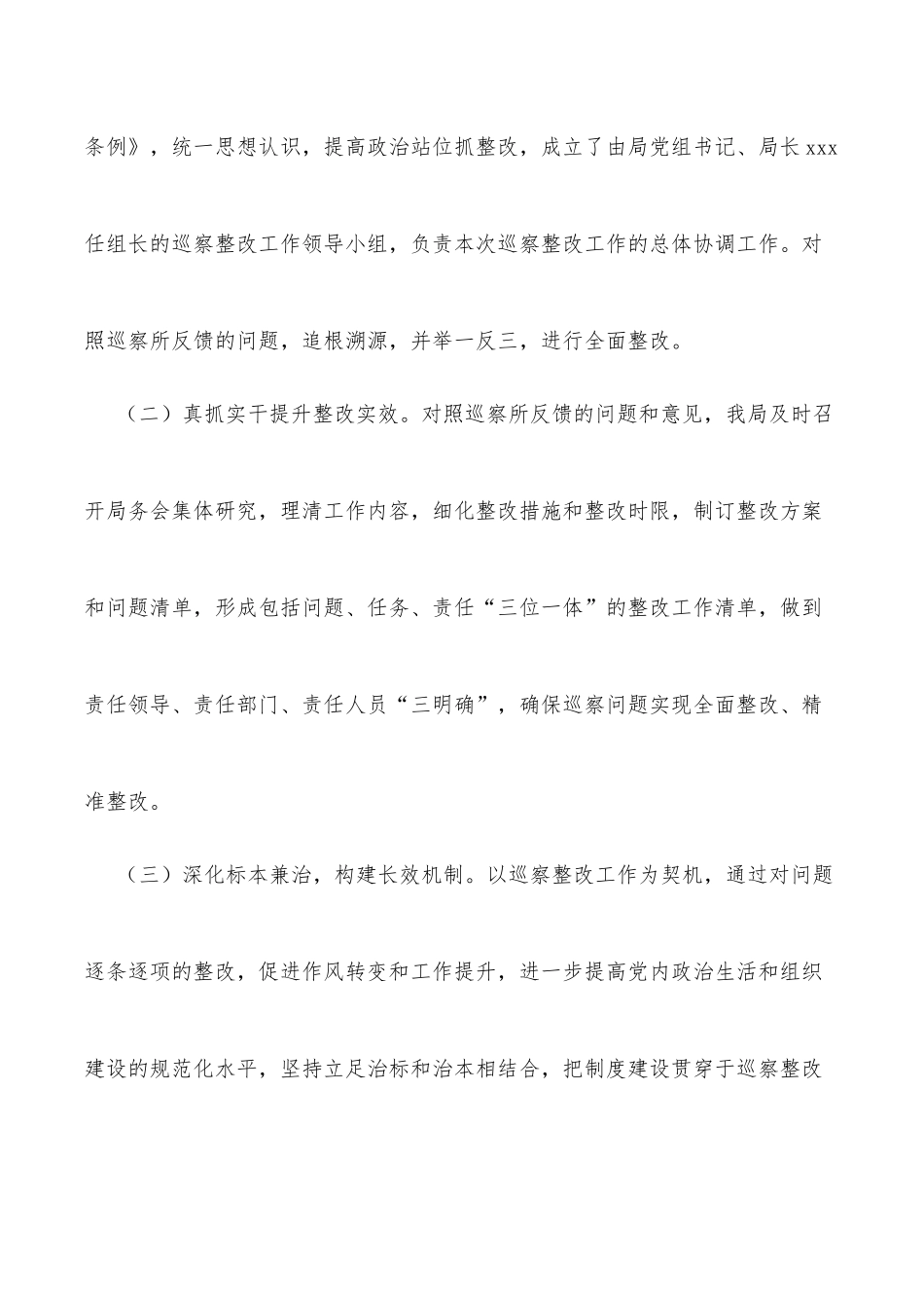 局党组关于落实区委巡察组巡察反馈意见阶段性整改进展情况报告_第2页