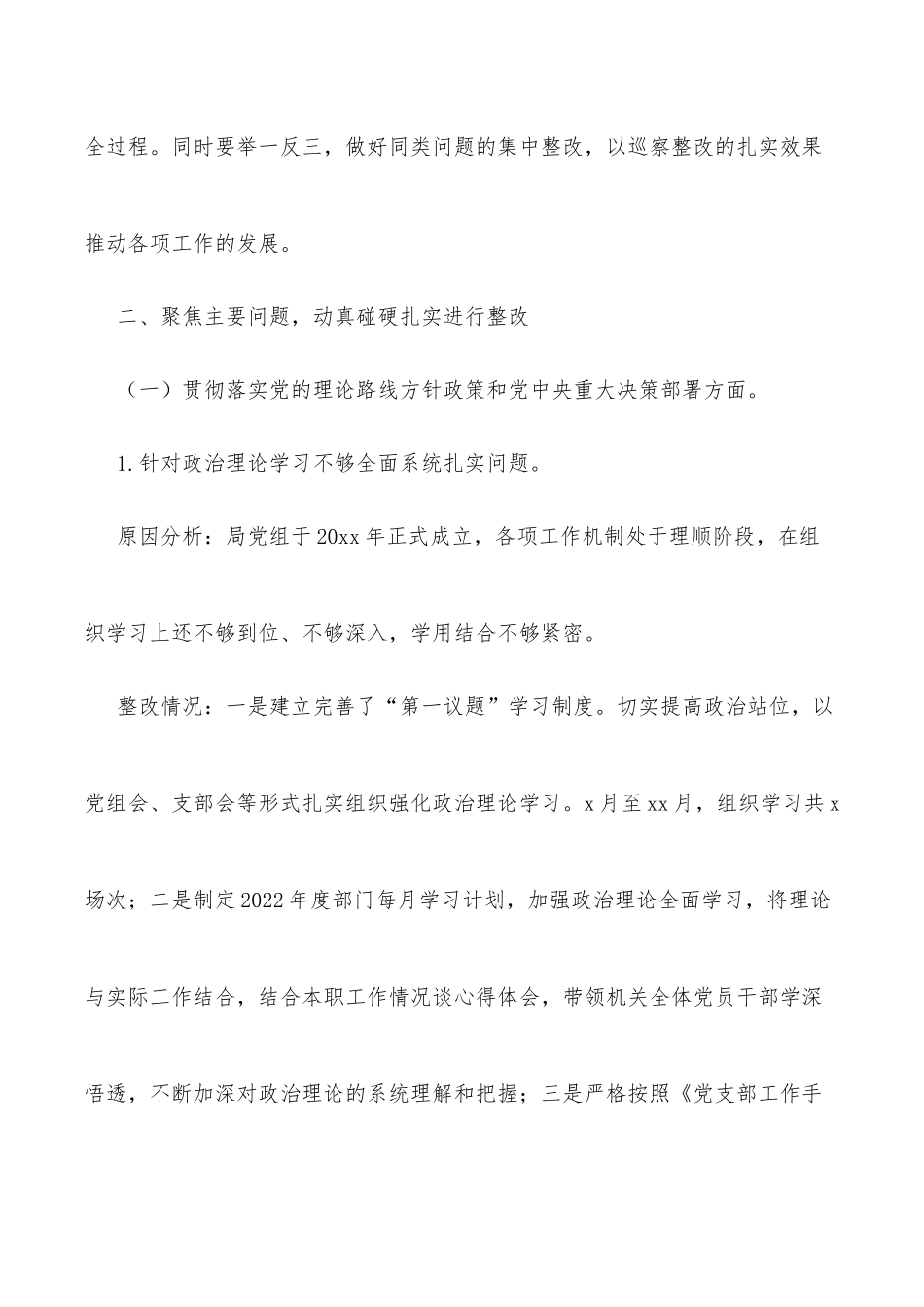 局党组关于落实区委巡察组巡察反馈意见阶段性整改进展情况报告_第3页