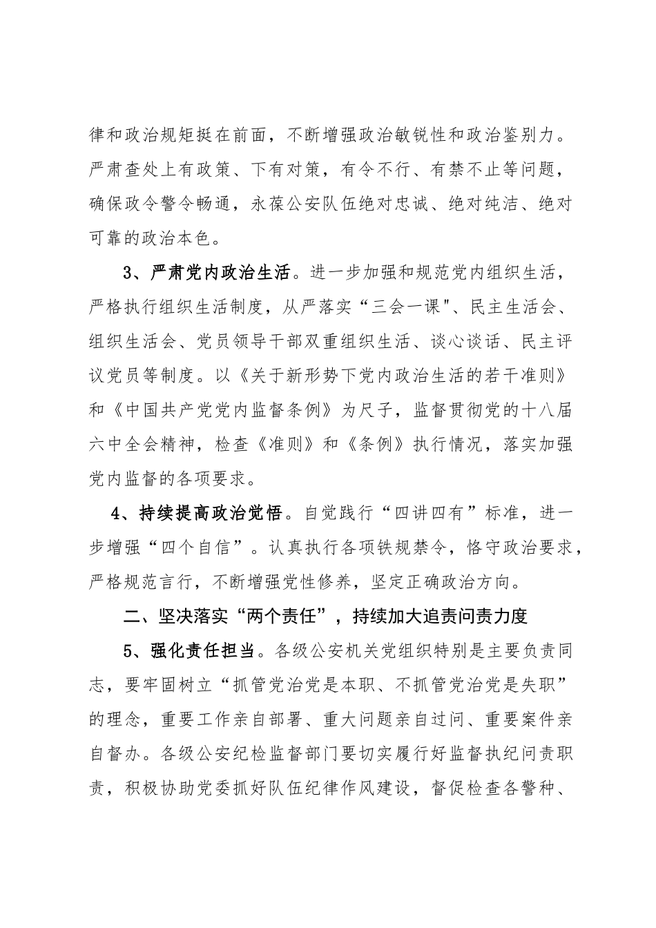 县公安局2021年党风廉政建设和反腐败工作要点_第2页