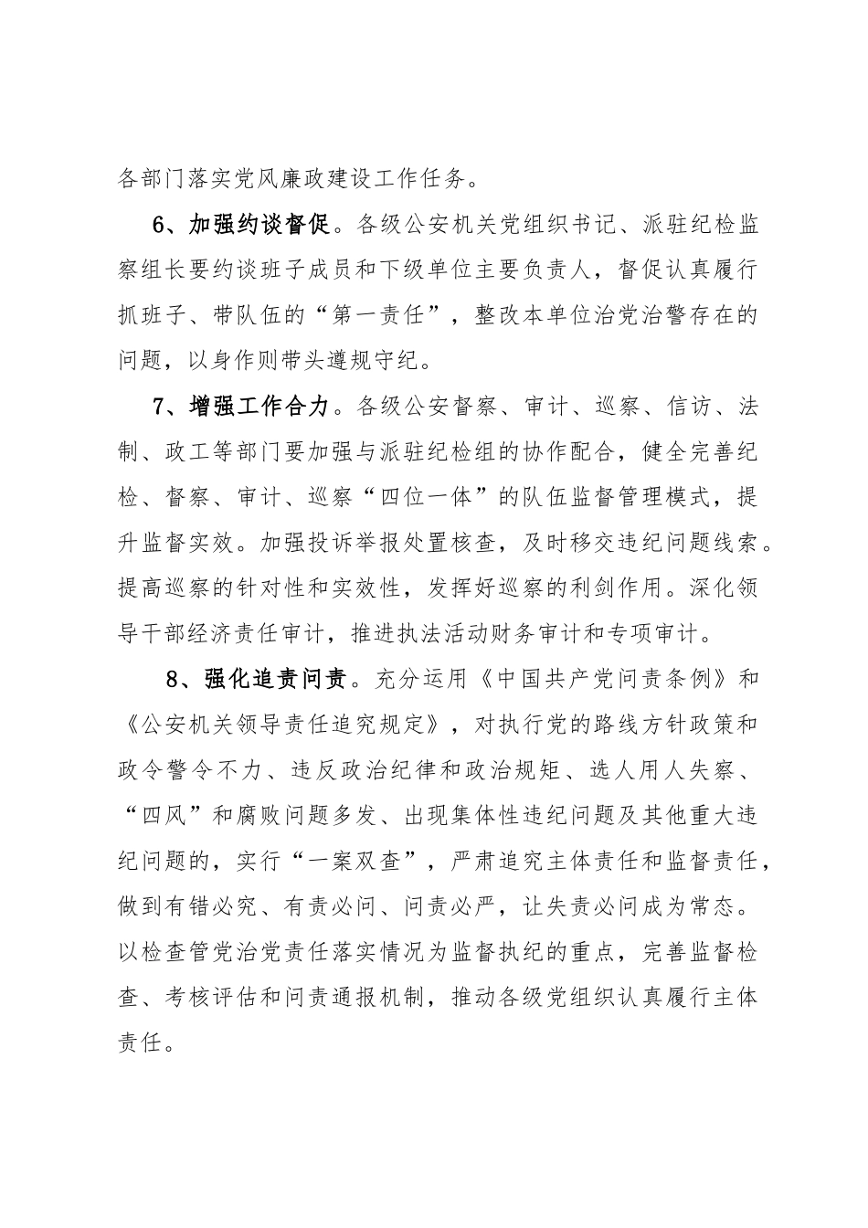 县公安局2021年党风廉政建设和反腐败工作要点_第3页