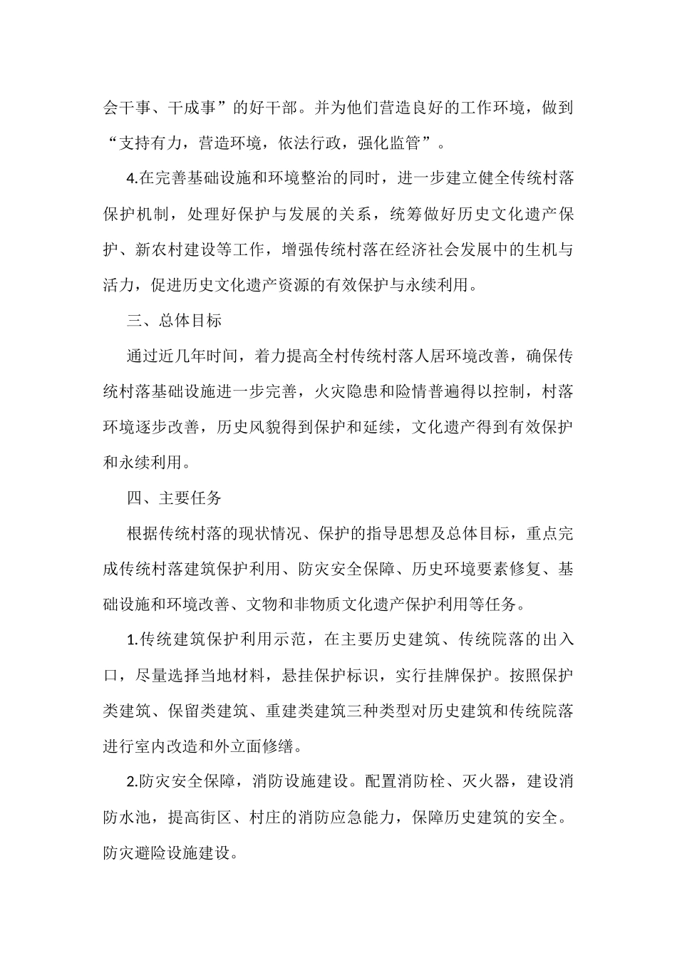XX村传统村落保护实施方案_第3页