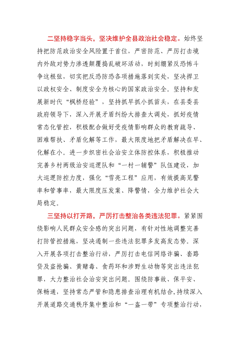 县公安局2021年发展规划_第2页