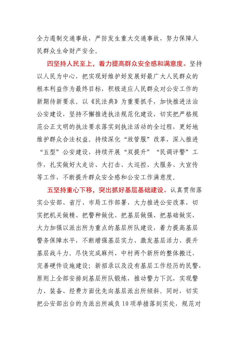 县公安局2021年发展规划_第3页