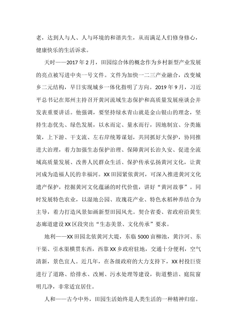 XX村田园综合体规划文案_第2页