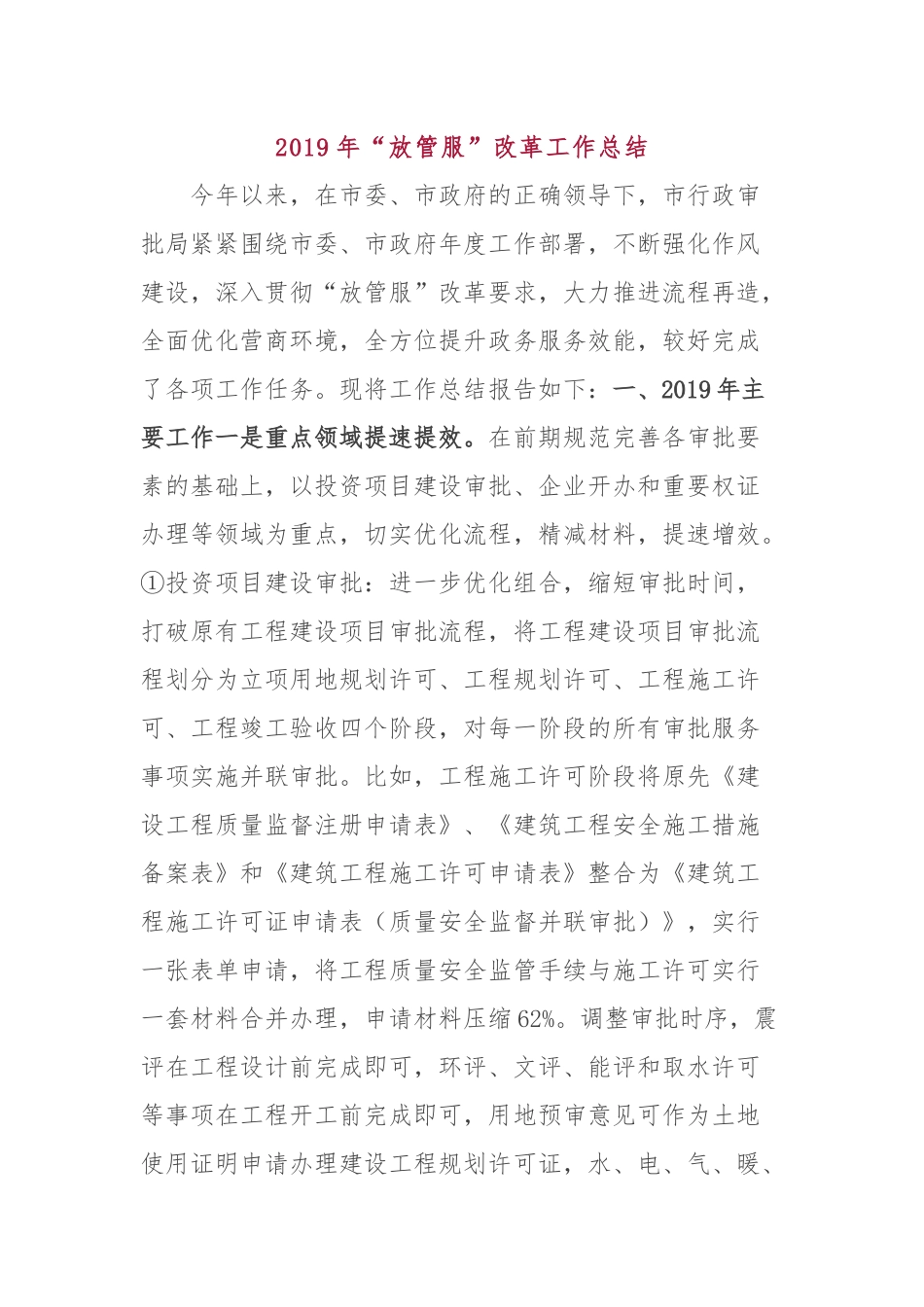 改革工作总结（综述）汇编13篇6.5万字_第2页