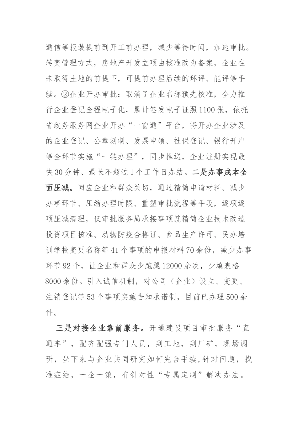 改革工作总结（综述）汇编13篇6.5万字_第3页
