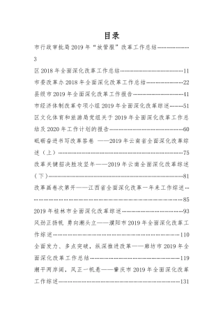 改革工作总结（综述）汇编13篇6.5万字