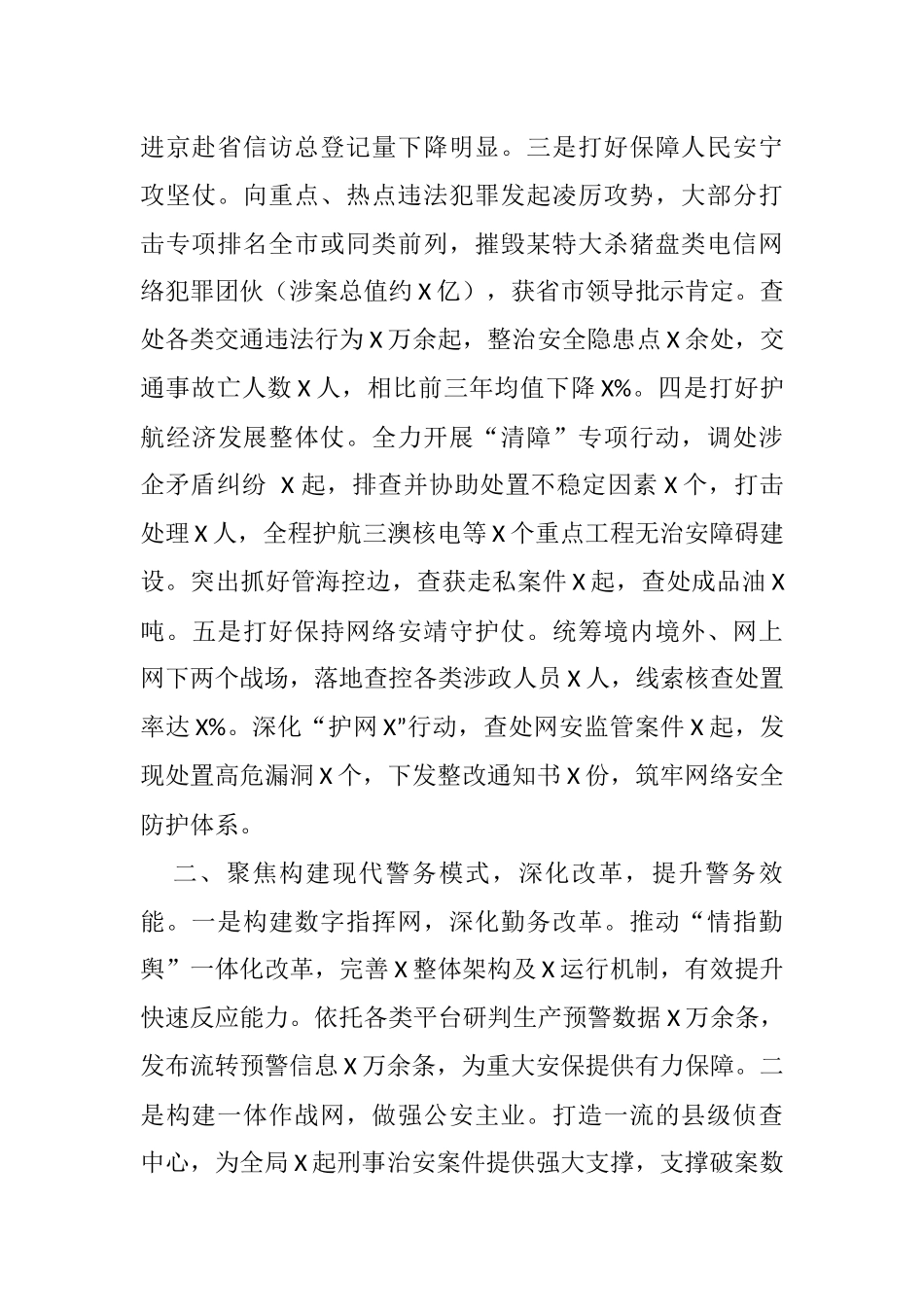 县公安局2021年工作总结_第2页