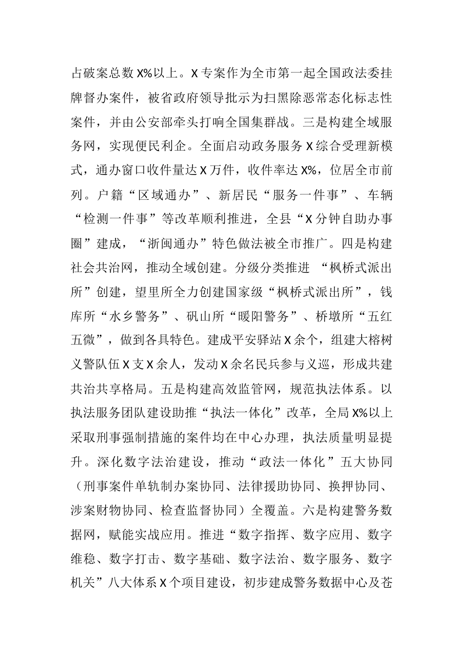 县公安局2021年工作总结_第3页