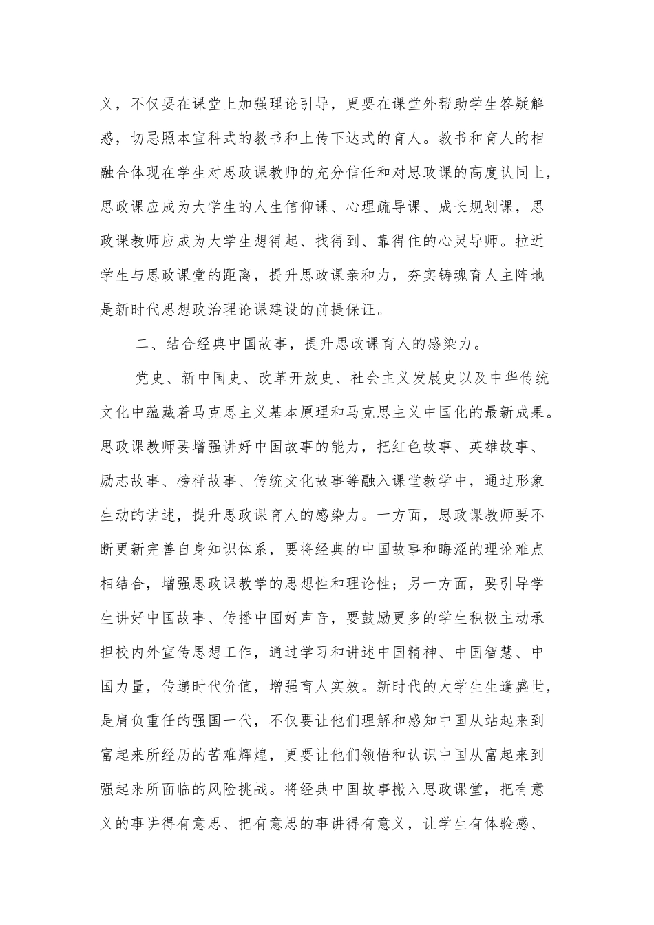 XX大学教师思想政治理论座谈会发言稿_第2页