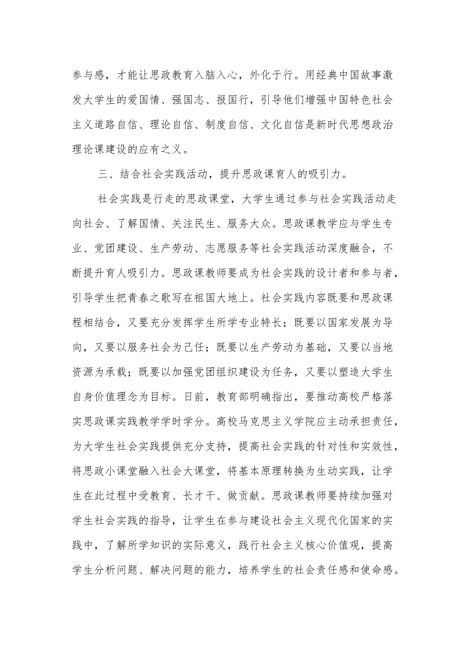 XX大学教师思想政治理论座谈会发言稿_第3页