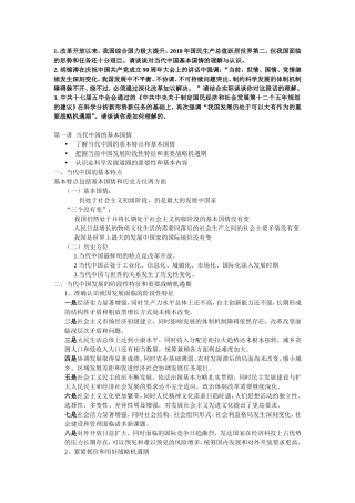 改革开放以来我们面临的形势和任务分析