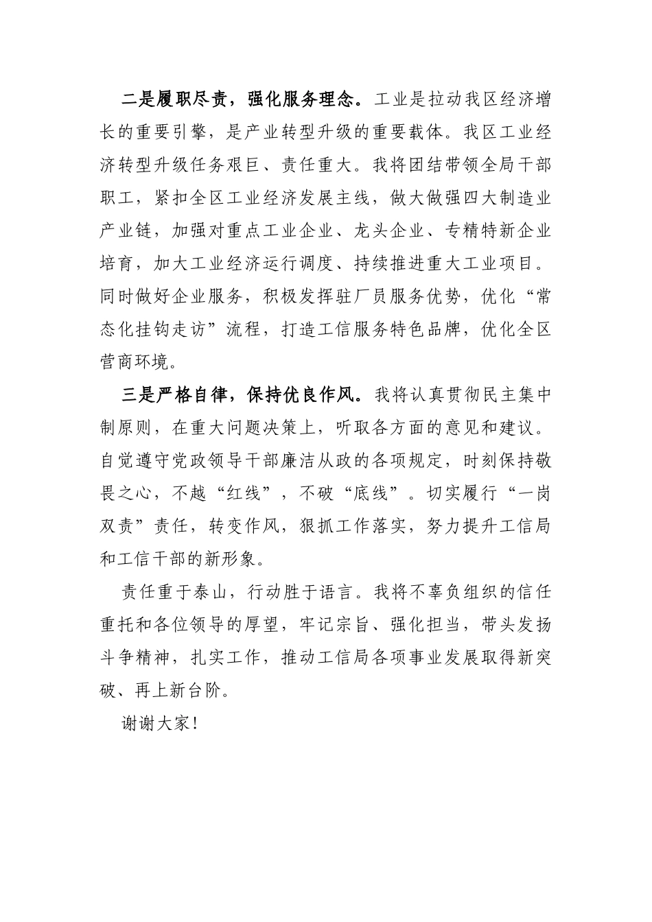 局机关：工信局长任职表态发言_第2页