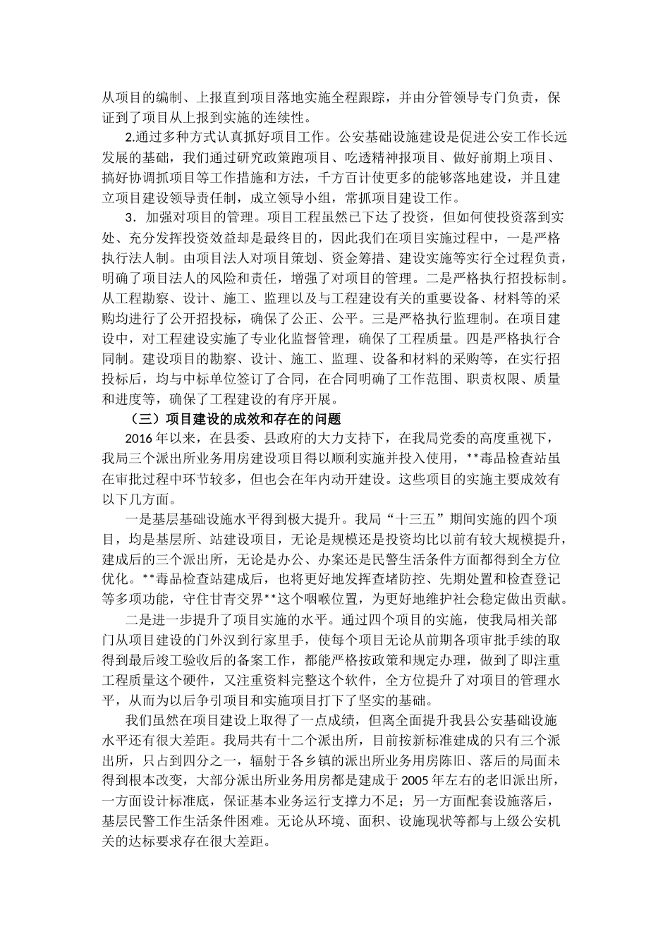 县公安局十三五工作总结及十四五规划_第2页