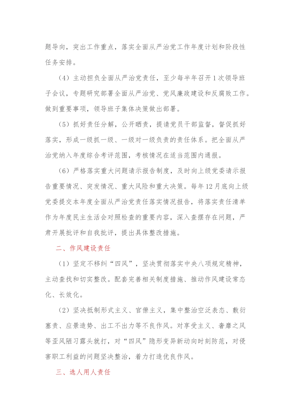 XX单位落实全面从严治党责任清单_第2页