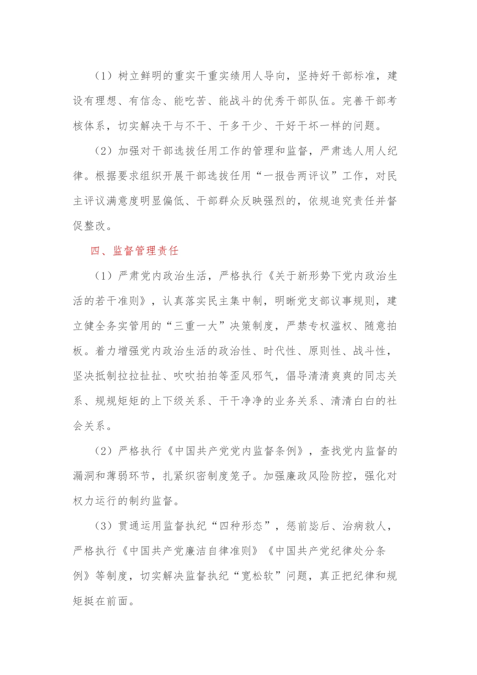 XX单位落实全面从严治党责任清单_第3页