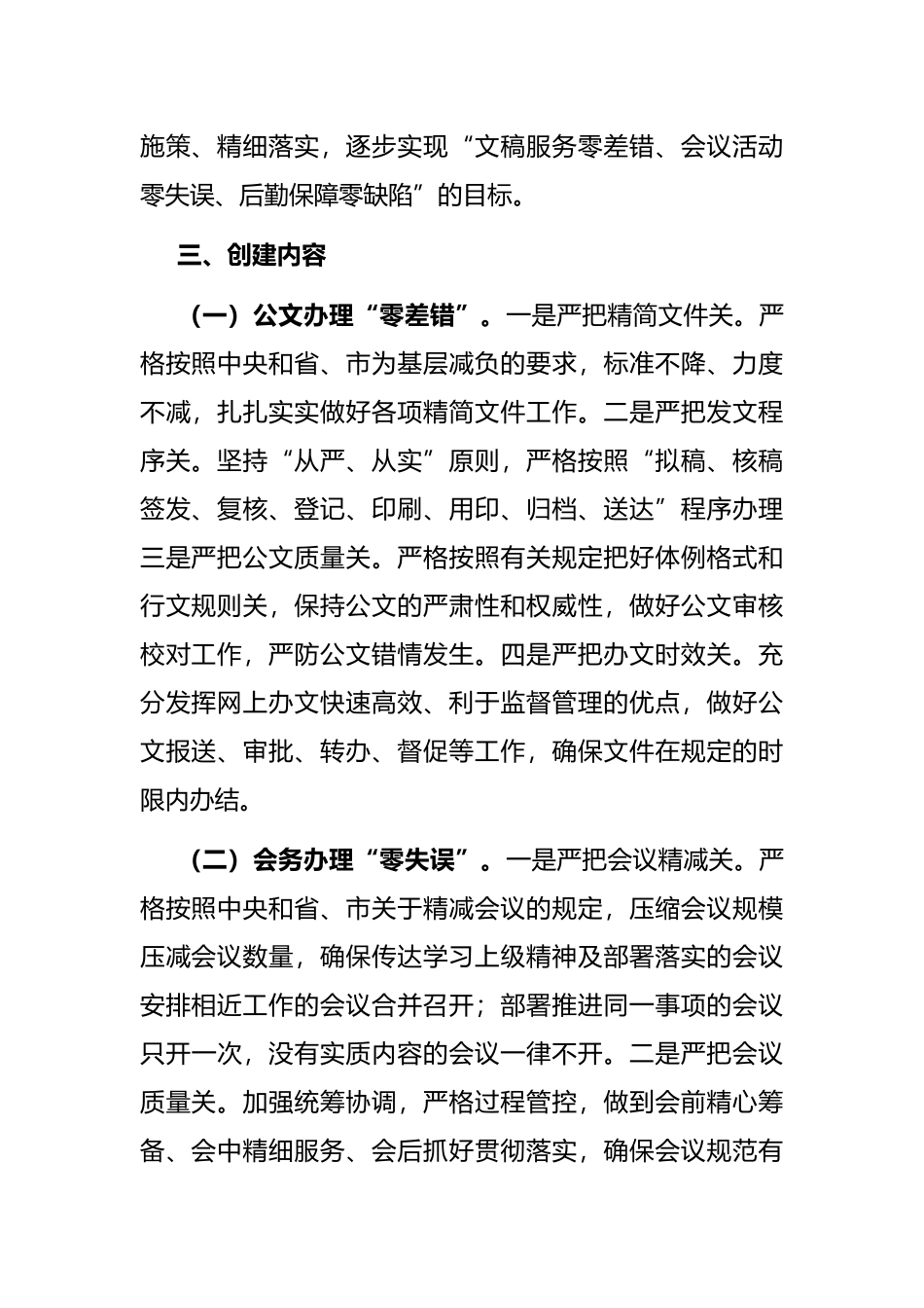 局机关“零差错”创建活动实施方案_第2页