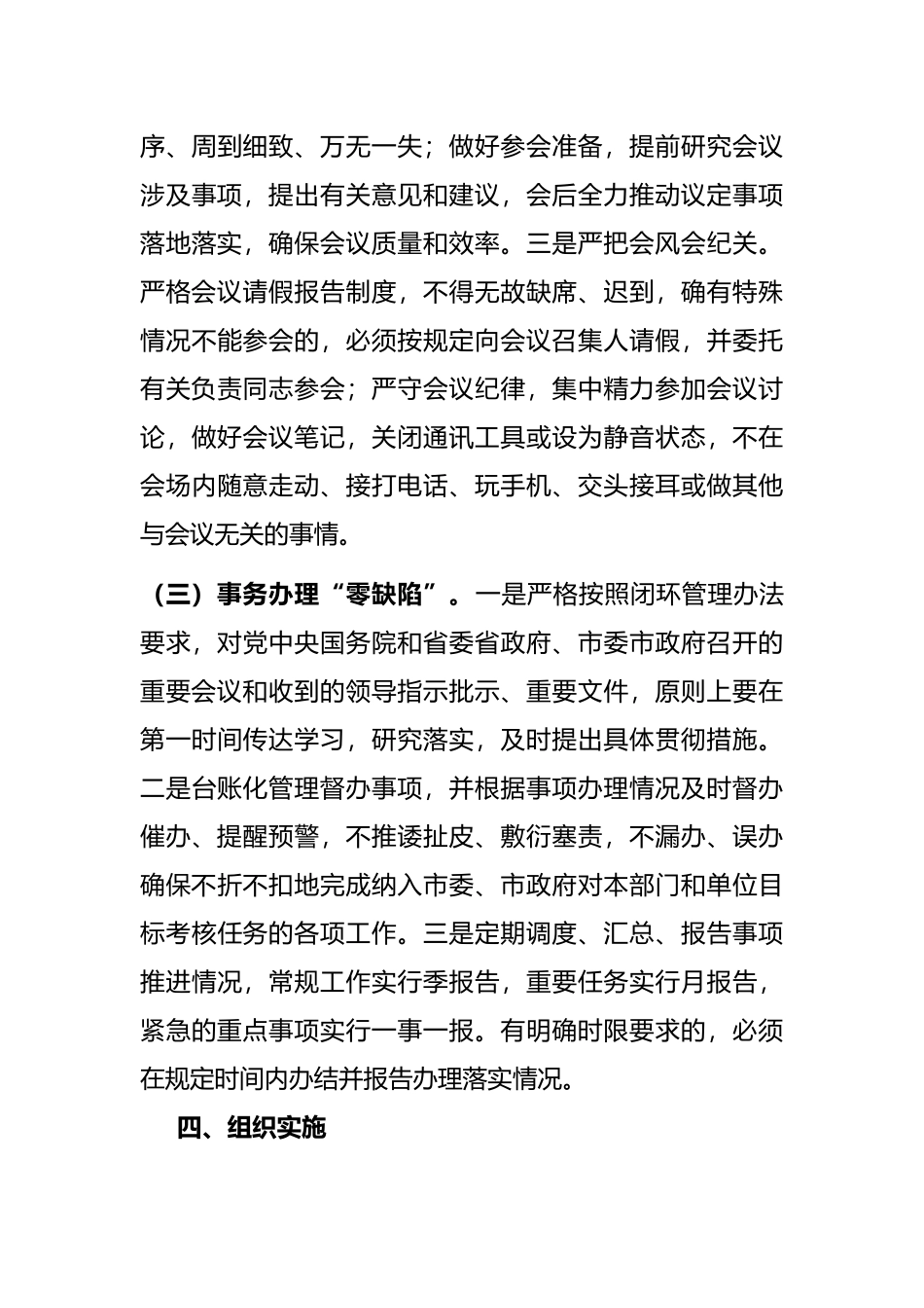 局机关“零差错”创建活动实施方案_第3页