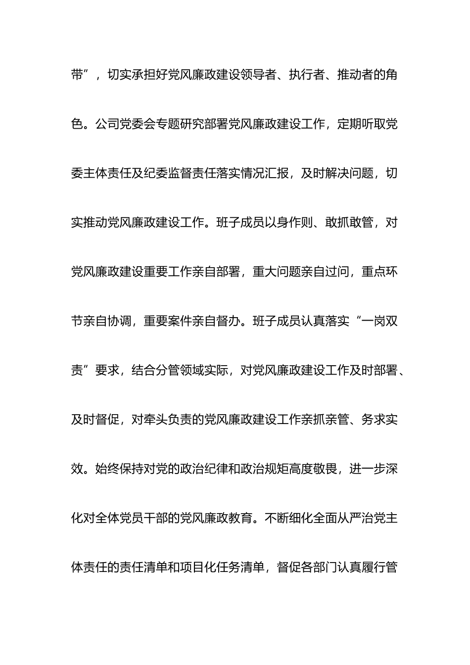 县供电公司党委落实廉政建设主体责任报告_第2页