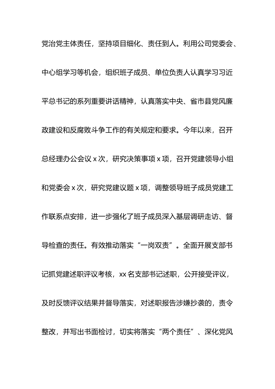 县供电公司党委落实廉政建设主体责任报告_第3页