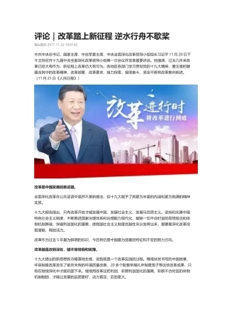 改革踏上新征程 逆水行舟不歇桨