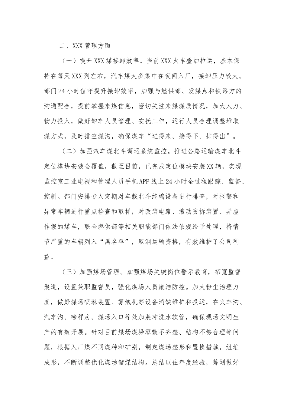 XX公司2022年第X次党委理论学习中心组学习研讨会议发言材料_第2页