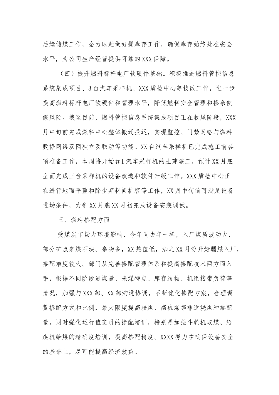 XX公司2022年第X次党委理论学习中心组学习研讨会议发言材料_第3页