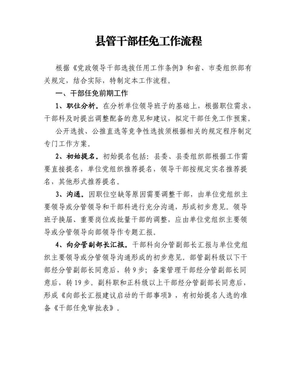 县管干部任免工作流程36项范文18篇_第2页