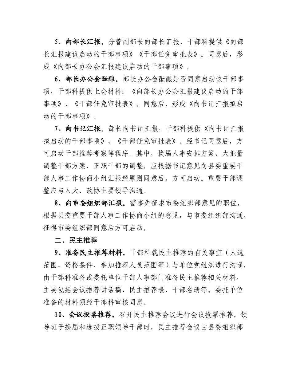 县管干部任免工作流程36项范文18篇_第3页